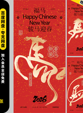 2026新年红色马年元旦节颁奖典礼年会宣传展板海报模板ai素材