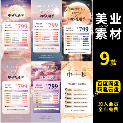 中秋国庆活动海报电子图片朋友圈美甲美睫美容美业psd素材模板