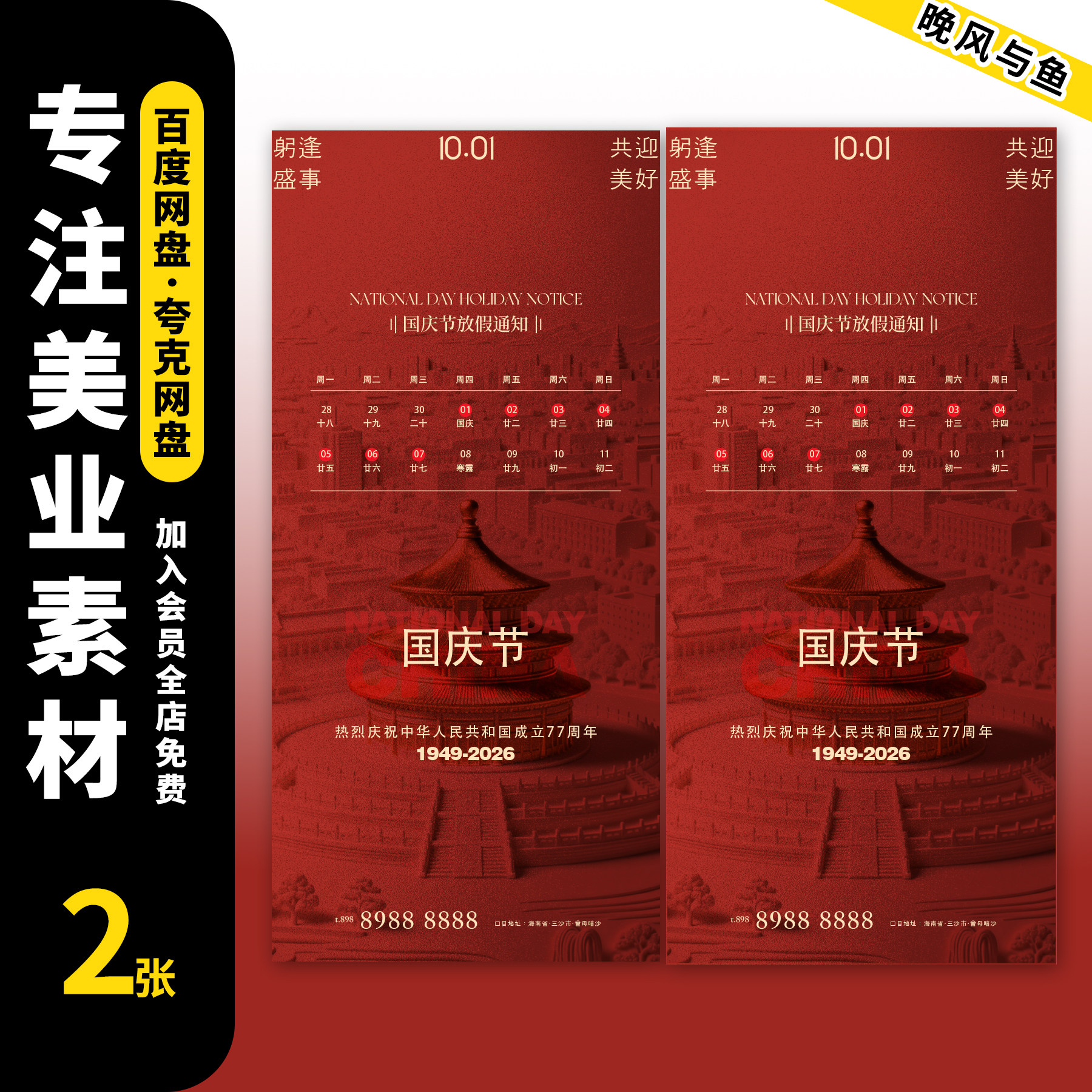 2026中秋国庆放假通知海报ai设计素材中国风传统节日模板源文件