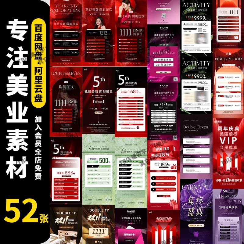 美业轻医美整形美容院双11年终活动促销宣传海报pa/ai素材模板