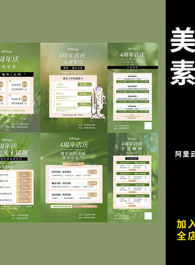 医美整形绿色活动海报美业素材朋友圈宣传周年庆PSD设计模板68