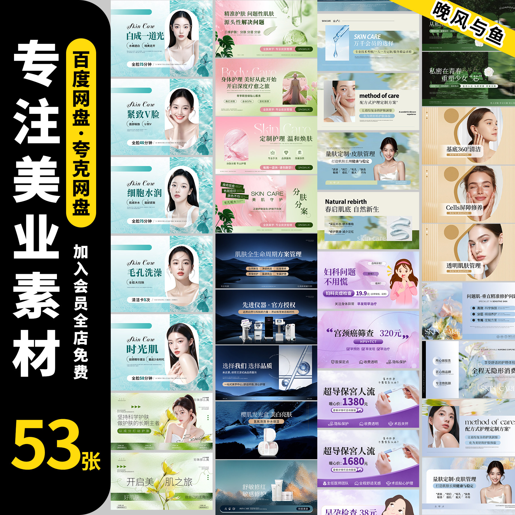 美业医美护肤皮肤管理美团抖音大众团购banner轮播图海报PSD模板