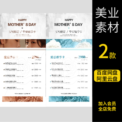 朋友圈广告图母亲节活动海报美容皮肤管理520海报设计美业广告图