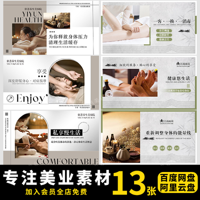 养生足浴按摩SPA美团抖音团购平台轮播图banner海报PSD素材模板