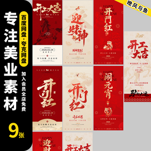 红色喜庆新春开工大吉开门红海报公司企业开工开门红PSD设计素材