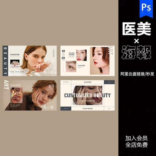 医美轻奢美业商肌肤管理美甲banner轮播图PSD源文件设计素材29