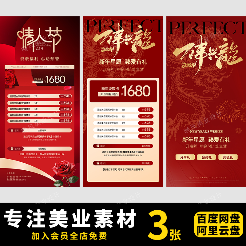 美业美容医美整形520情人节活动项目价目价格表发圈海报PSD素材模