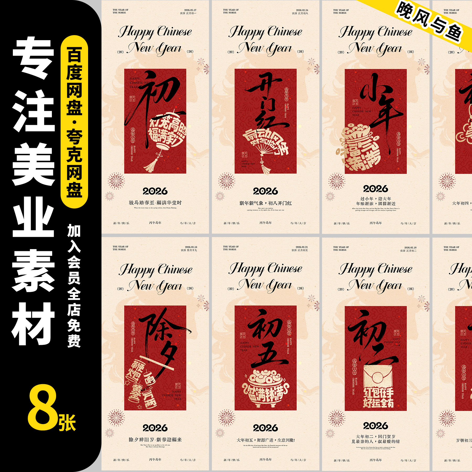 2026马年新年春节除夕小年年俗宣传海报新春贺岁psd设计素材,商务/设计服务,设计素材/源文件,淘宝优惠券,粉丝福利购,淘宝优惠卷