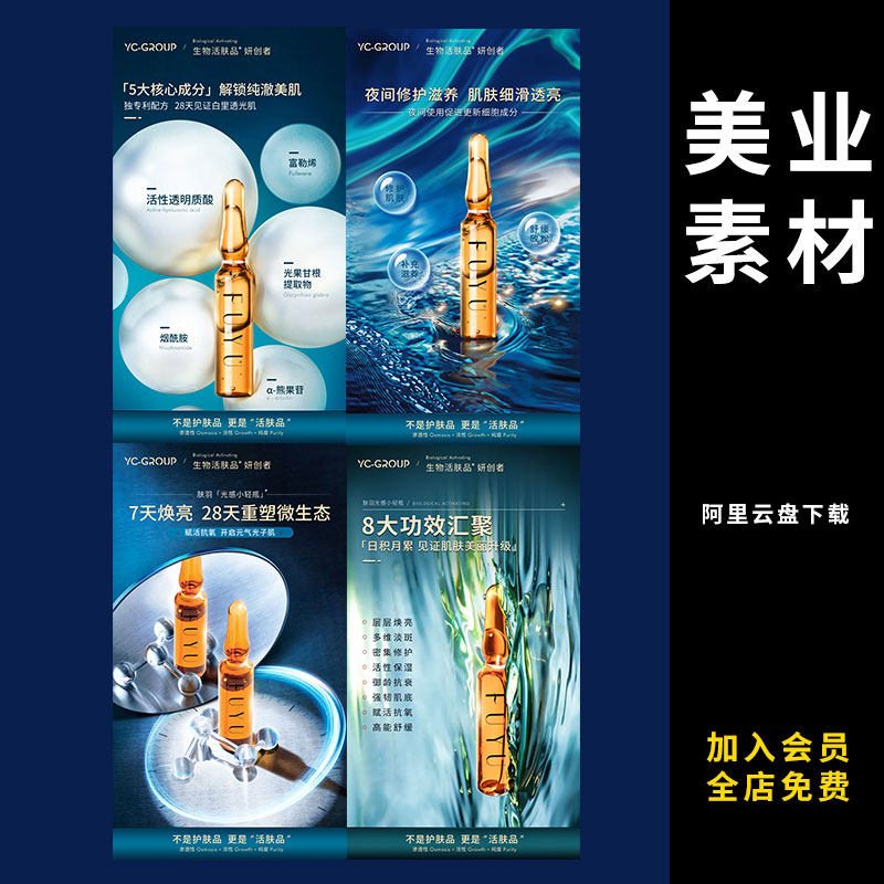 143医美微商化妆品产品海报护肤品朋友圈宣传黑金浅金系列PSD