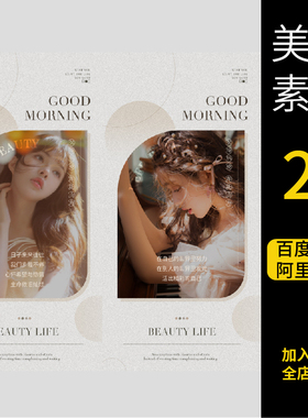高级ins风轻医美美业微商早安日签问候朋友圈宣分享传海报PSD模板