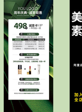 230轻医美绿色活动系列海报宫格图平面设计广告宣传素材PSD源文件