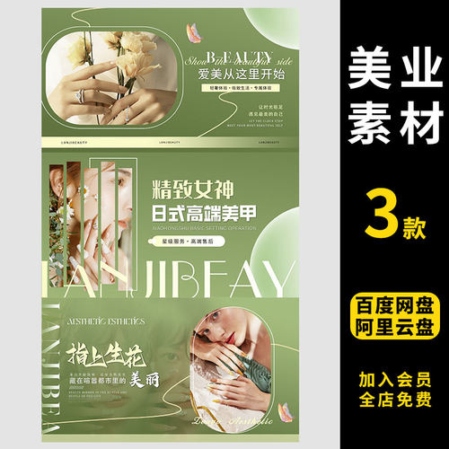 美业设计美甲美睫美团抖音大众点评团购轮播图banner海报PSD素材