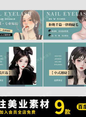 美甲美睫美团装修图日系动漫风团购团单轮播中通图详情页PSD模板