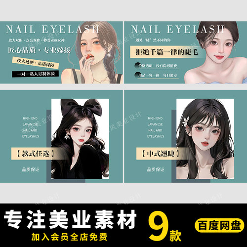 美甲美睫美团装修图日系动漫风团购团单轮播中通图详情页PSD模板