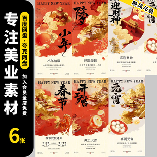 2026马年新年春节除夕宣传海报新春贺岁马年行大运psd设计素材