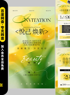 绿色小清新春季春日医美业护肤皮肤管理活动海报模板ai设计素材
