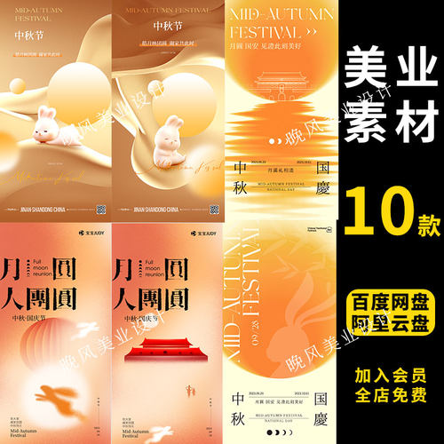 八月十五中秋节十一国庆双节同庆节日宣传手机海报aipsd设计素材