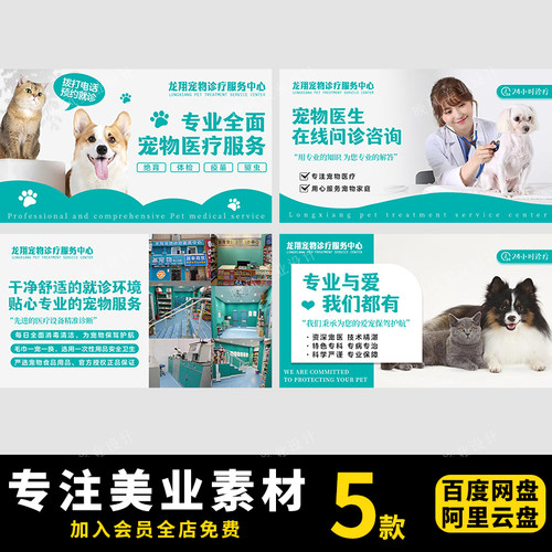 高端宠物医院电商抖音大众美团轮播图banner主图海报PSD设计素材