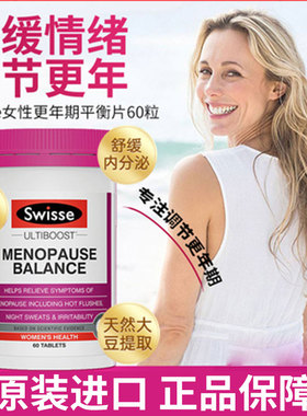 澳洲Swisse更年期平衡片大豆异黄酮缓解更年期情绪睡眠60粒