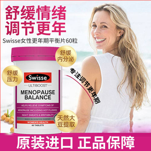 大豆异黄酮swisse更年期情绪