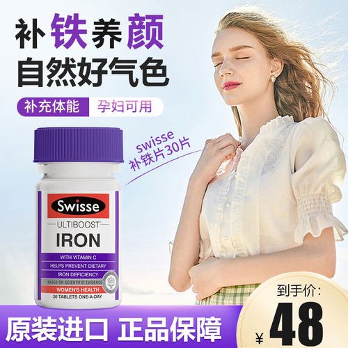 补铁片孕妇哺乳期swisse