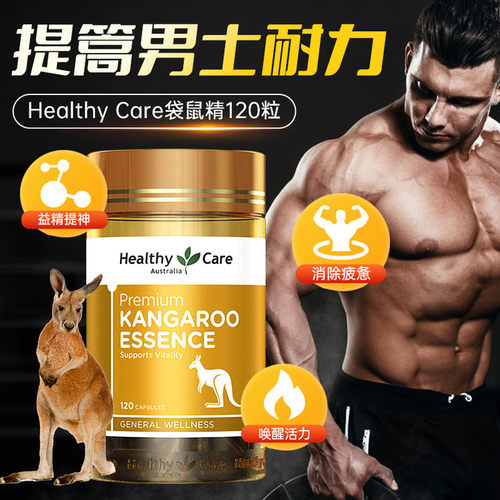 澳洲袋鼠精男士备孕提升精力