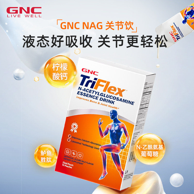 GNC健安喜高钙液体氨糖软骨素关节饮维骨力易吸收液态氨糖护关节