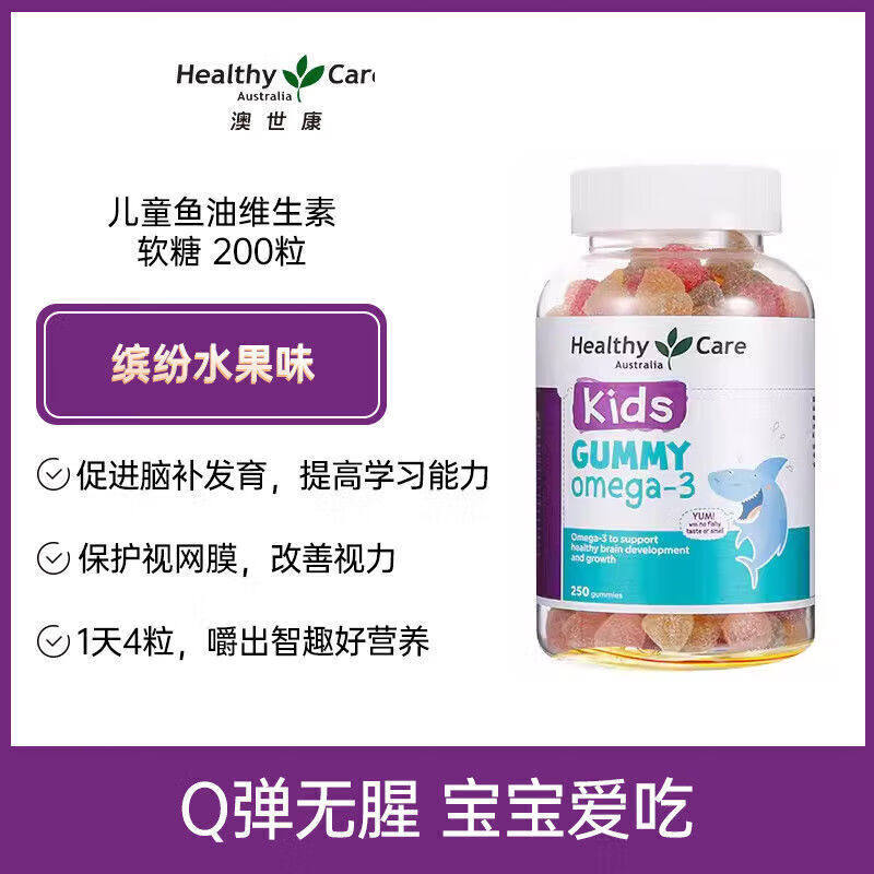 HealthyCare深海鱼油omega3营养水果软糖儿童青少年成长脑眼记忆