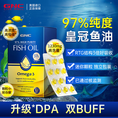 gnc皇冠97高纯度深海鱼油软胶囊