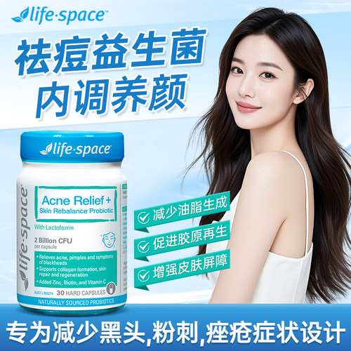 【净痘小能手】益倍适皮肤益生菌