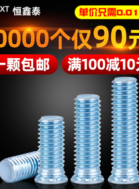 压铆螺钉碳钢镀蓝锌压板铆接/压紧螺丝铆接螺丝钉FH-M3M4M5M6M8