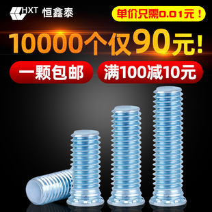 压铆螺钉碳钢镀蓝锌压板铆接 M3M4M5M6M8 压紧螺丝铆接螺丝钉FH
