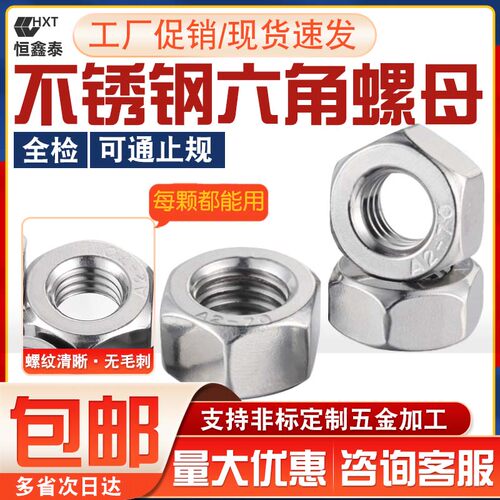 304不锈钢六角螺母M345
