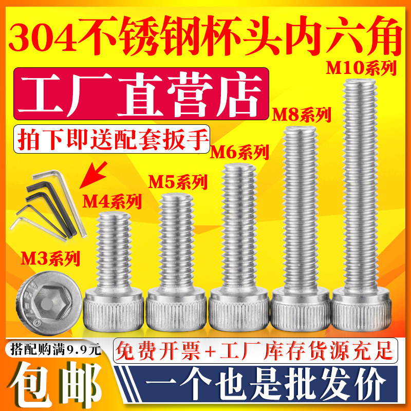 304 Stainless steel hexagonal screws M3 screw M4 Cylinder head M5 bolt M6 Cup head M8 Hexagon M10M12in the Hardware/Tool , Fastener , Bolt  category - from Buy2taobao.com to provide professional Taobao agent buy service