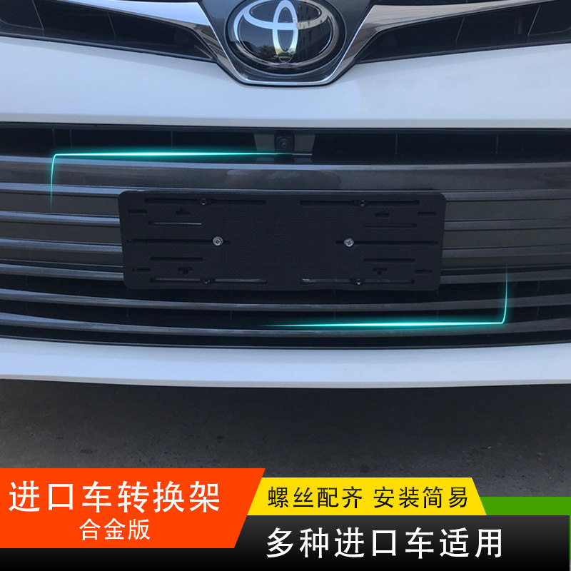 平行进口车牌照转换架车牌托框