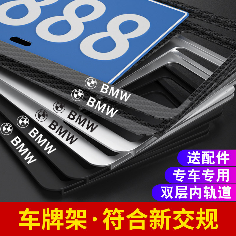 适用于宝马BMW车牌架X1X2X3X7M1系3系4系新交规5系7系GT牌照边框