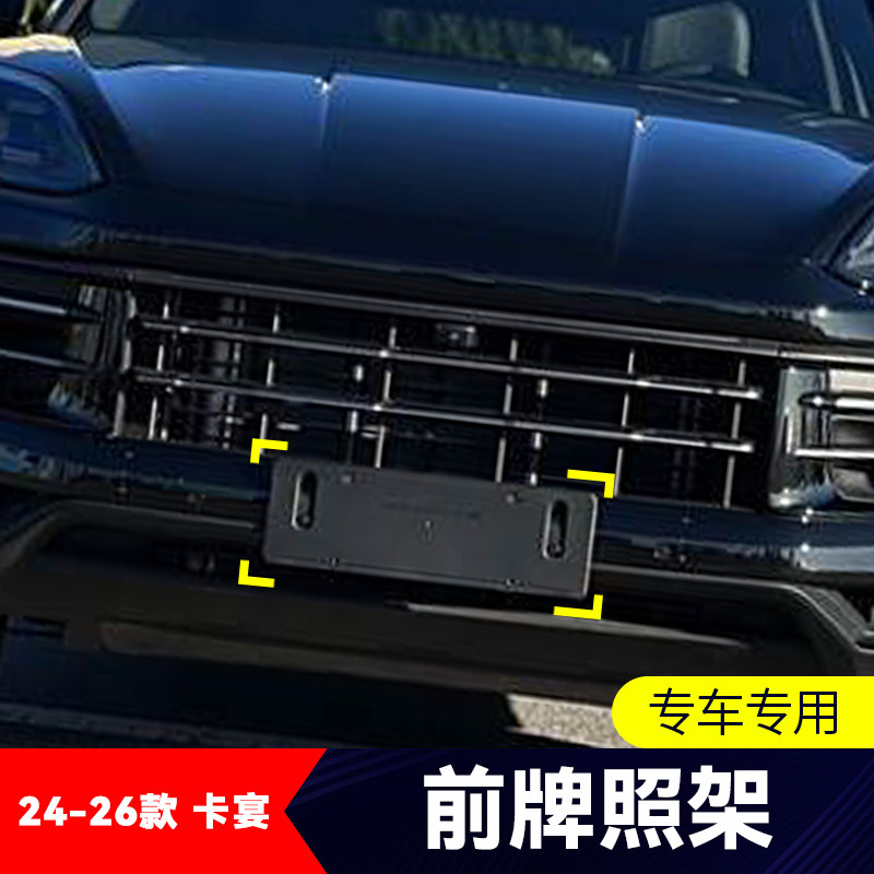 卡宴车牌底座牌照板新能源