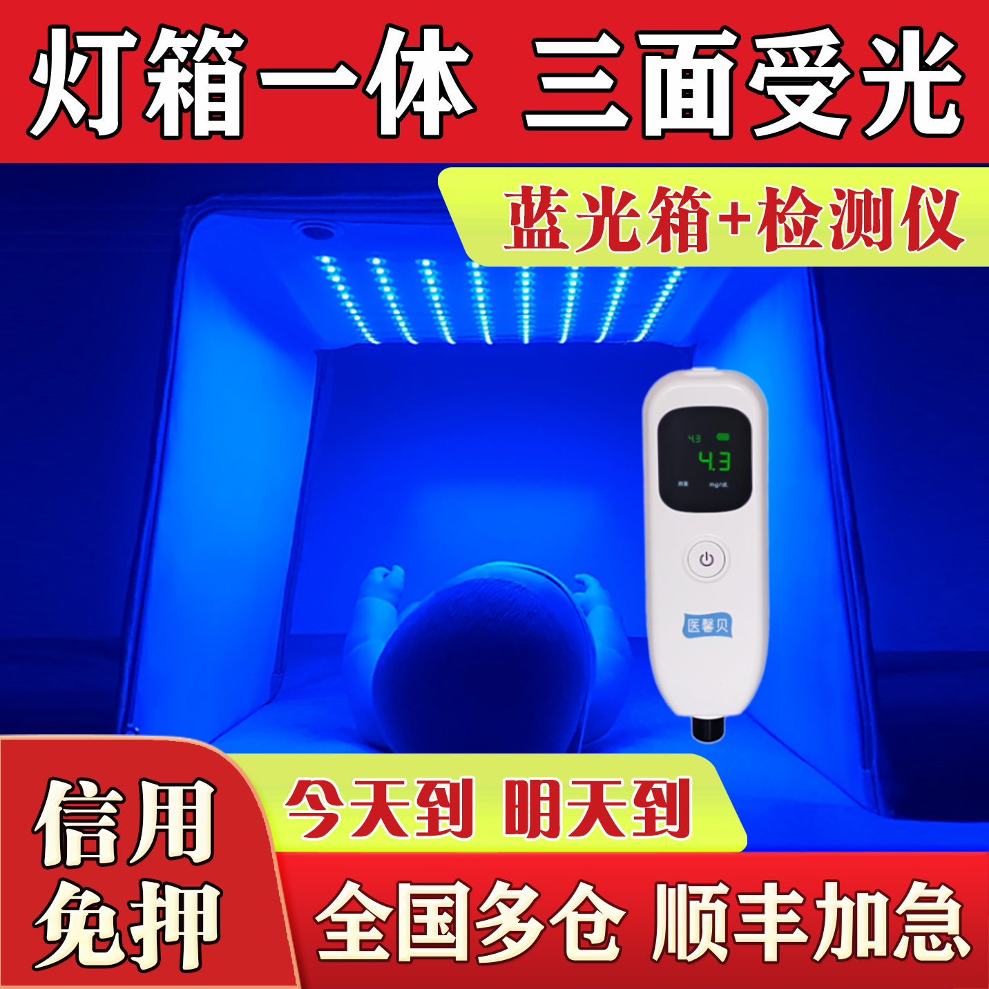 蓝光灯黄疸婴儿家用新生儿照蓝光箱医用宝宝测黄疸仪器检测仪出租