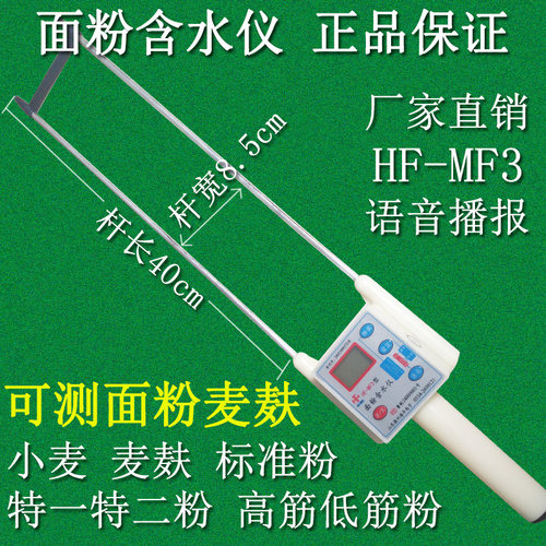 面粉水分测定仪淀粉水分仪小麦麦麸水分测量仪面粉含水探测仪测试