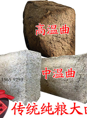酱浓香型白酒大曲块中高温大曲酵母酿酒专用曲砖批发散装中药酒曲