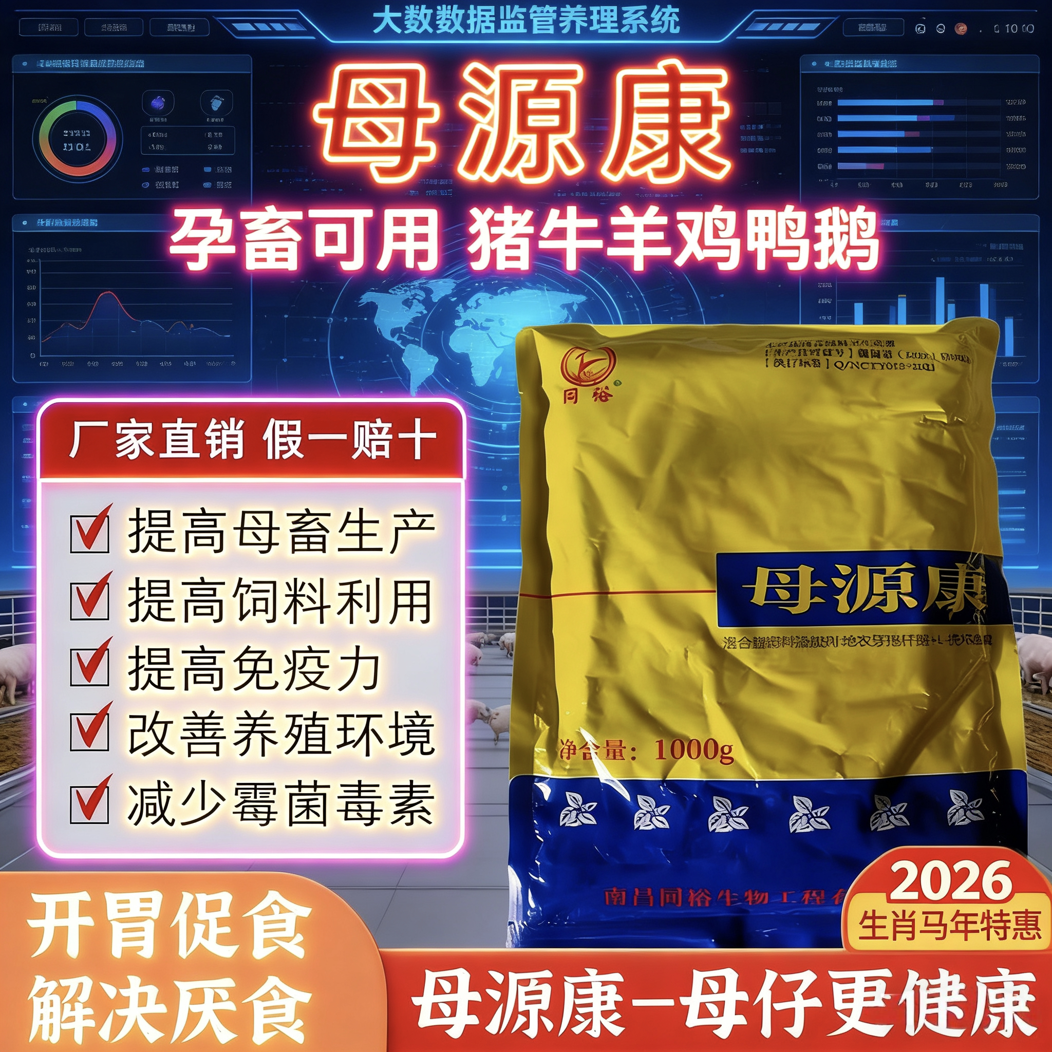 母猪牛羊提高采食量死皮泪斑免疫力抗应激保健专用母源康母畜宝兽