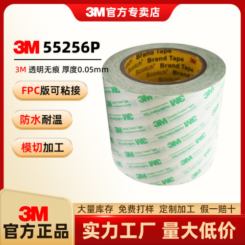 3m55256P/55256B/55256BP双面胶
