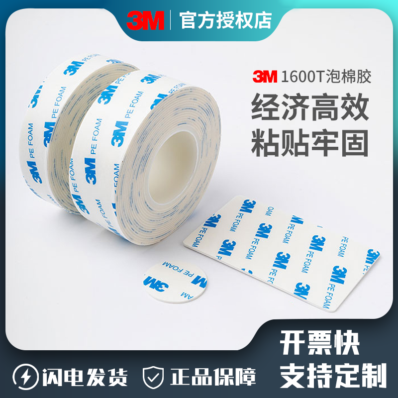 1600t3M泡沫双面胶强力承重