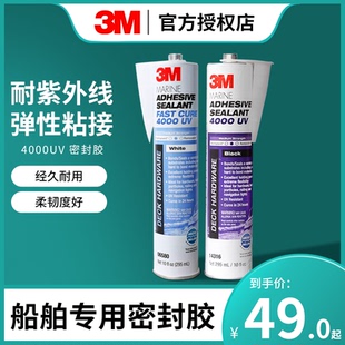 3M聚氨酯快干型慢干型防水密封胶5200胶粘剂4000uv胶水船舶硅胶耐盐水耐海水灌封玻璃钢甲板船体游艇接缝密封