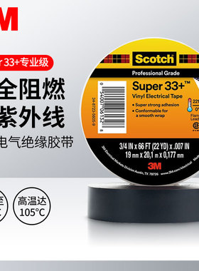 3M Scotch Super 33+高性能电气绝缘胶带电线电缆耐高温电工胶布