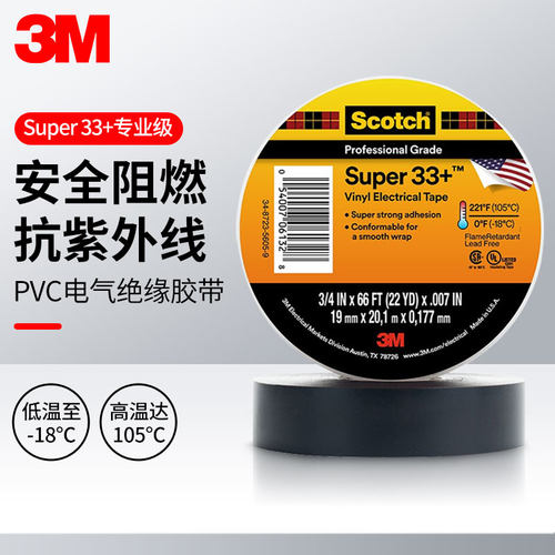 3m电工胶带高性能电线电缆绝缘
