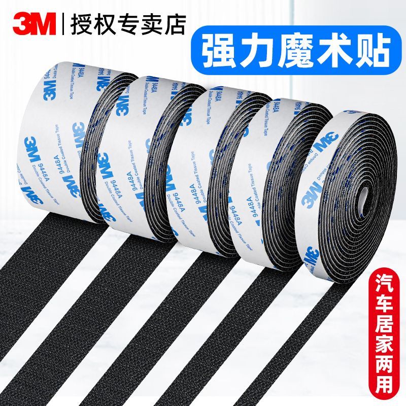 3M带背胶魔术贴强力高粘度粘贴条