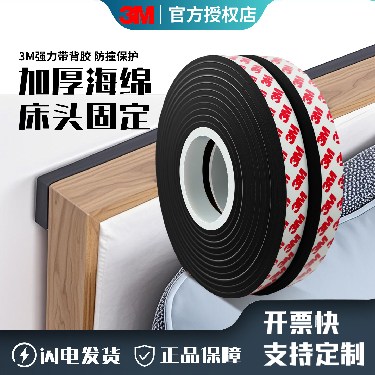 3M泡绵单面密封条床头异响软包带强力背胶门底缝隙窗户边框防撞保护