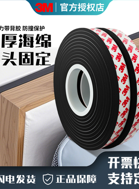 3M泡绵单面密封条床头异响软包带强力背胶门底缝隙窗户边框防撞保护垫防风隔音自粘海绵高粘度黑白色泡沫减震