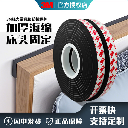 3M背胶床头防撞软包海绵条密封垫